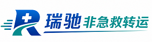 秦安县瑞驰非急救转运｜病人出院长途护送服务